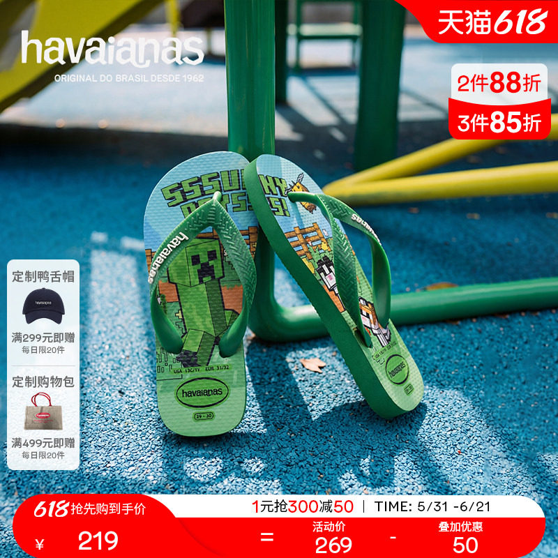 Havaianas哈唯纳2026年春夏新款我的世界联名人字拖外穿儿童拖鞋