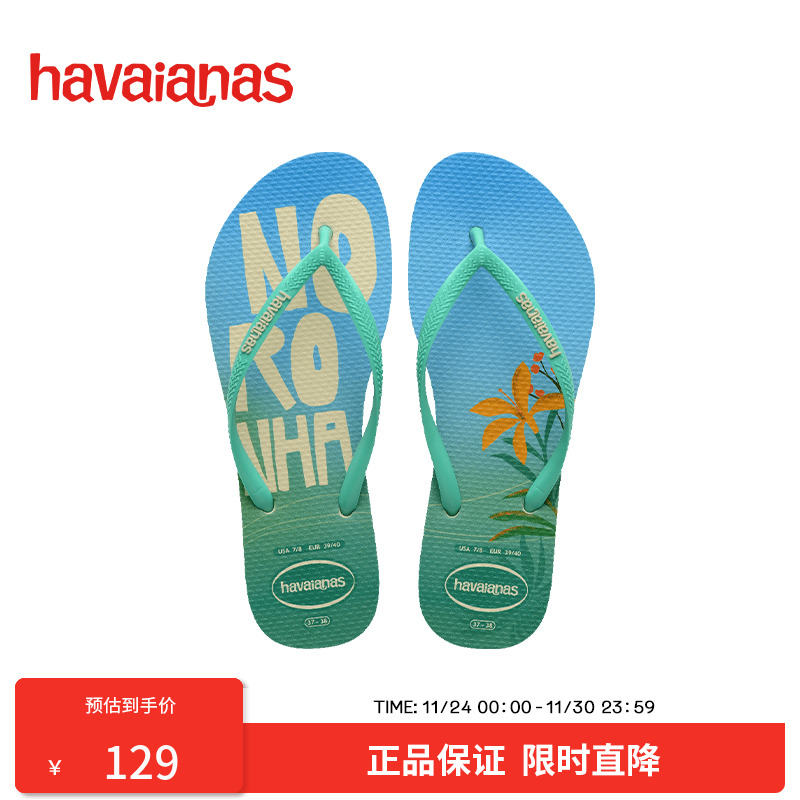 Havaianas哈唯纳巴西风情人字拖