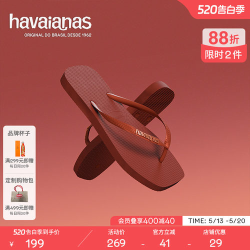 Havaianas哈唯纳方头人字拖