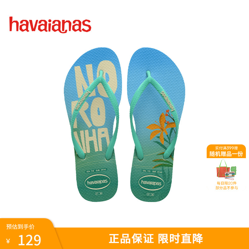 Havaianas哈唯纳巴西风情人字拖