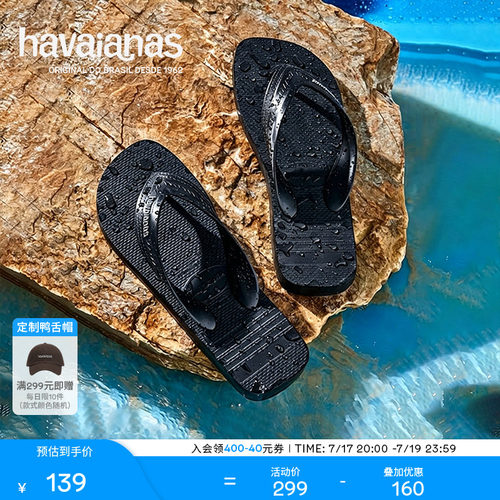 HavaianasHYBRID夹脚人字拖鞋