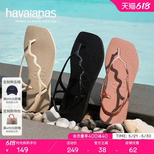 Havaianas方头哈唯纳人字拖