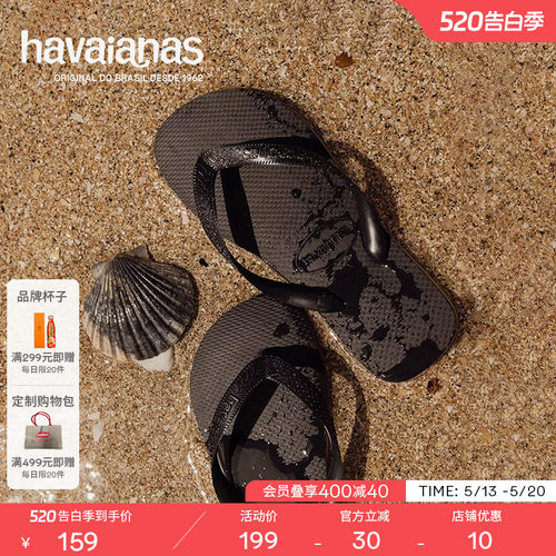 havaianas哈唯纳人字拖鞋