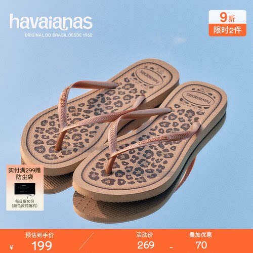 Havaianas春夏slim动物纹人字拖