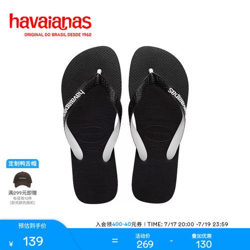 havaianas简约风平底夹脚人字拖