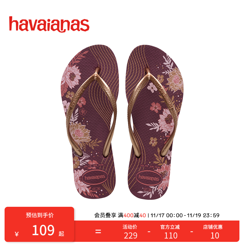 havaianas印花哈瓦那人字拖鞋