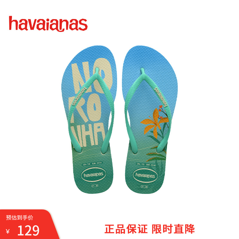 Havaianas哈唯纳巴西风情人字拖