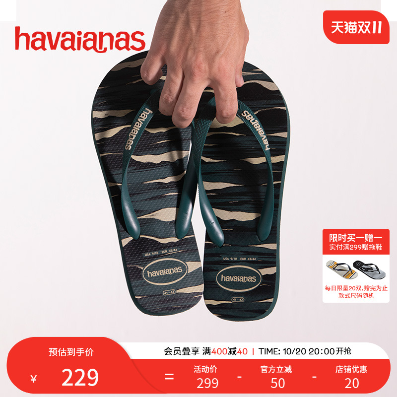 Havaianas迷彩可外穿防水人字拖