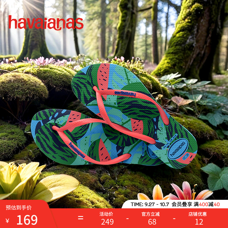 Havaianas哈唯纳巴西风情人字拖