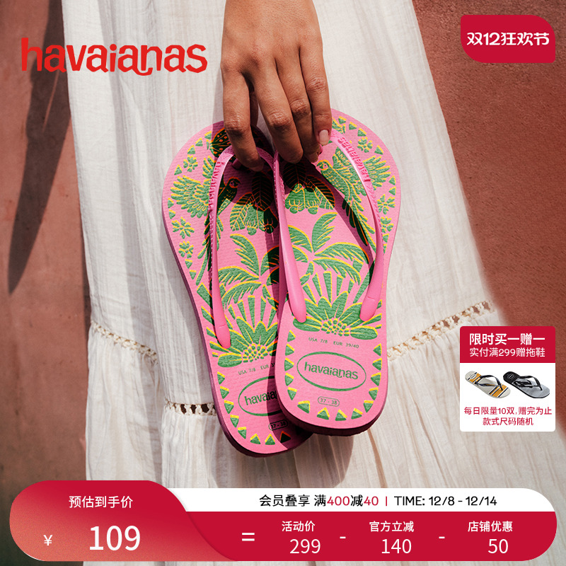 Havaianas哈唯纳巴西风情人字拖