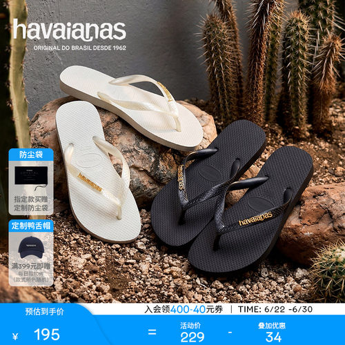 Havaianas春夏金属logo人字拖