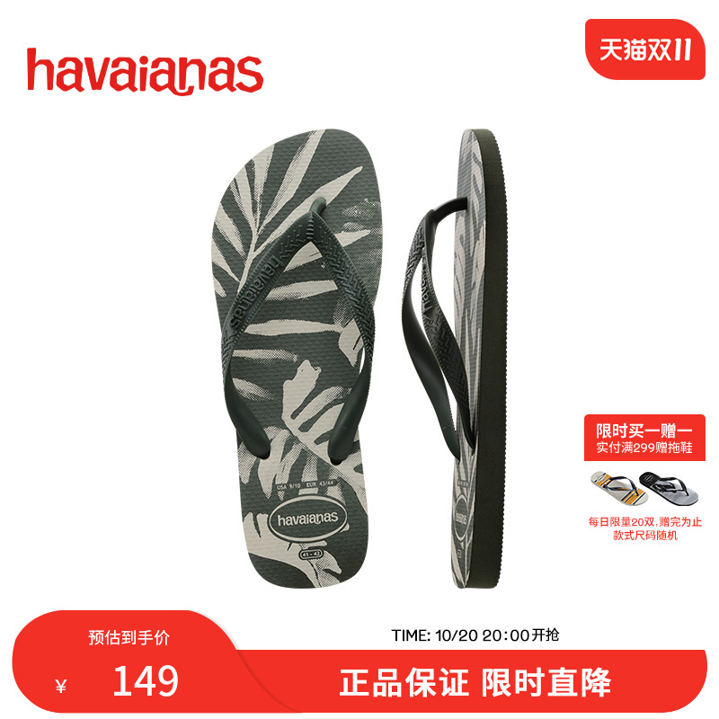 havaianas沙滩人字拖鞋