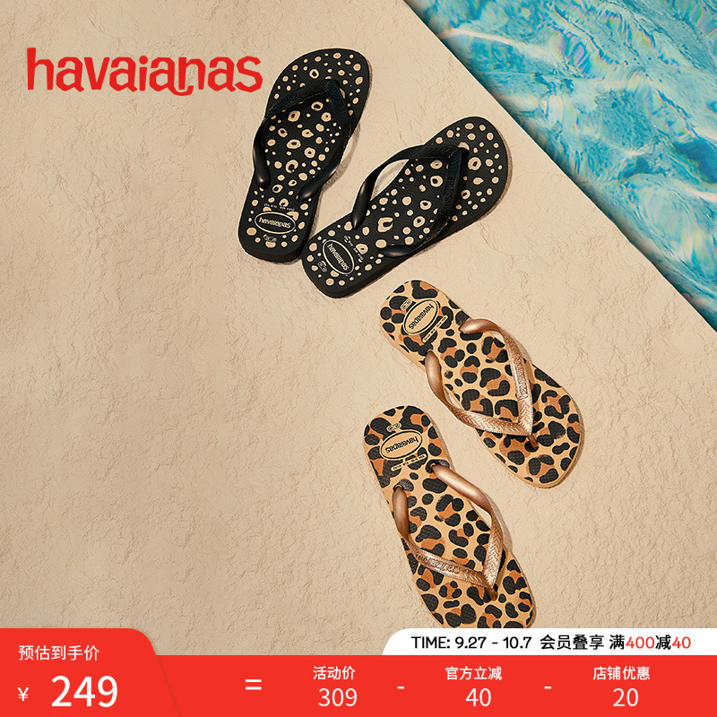 Havaianas平底舒适豹纹拖鞋