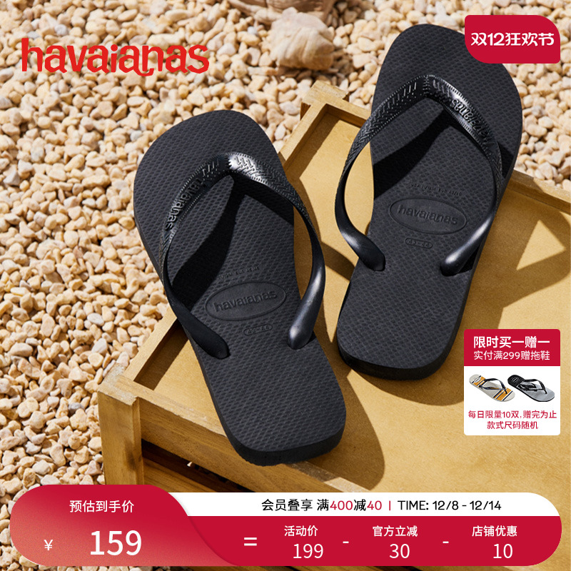 havaianas哈唯纳人字拖鞋