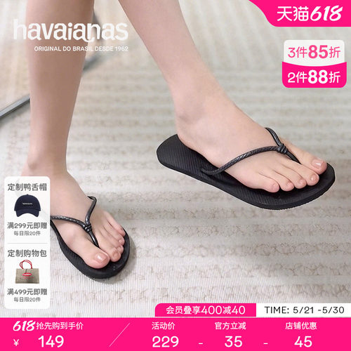 Havaianas修身纯色沙滩拖鞋