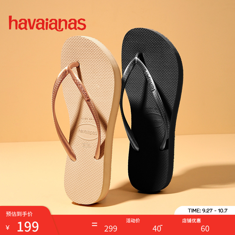 havaianas哈唯纳人字拖鞋