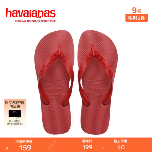 Havaianas春夏新款Top人字拖
