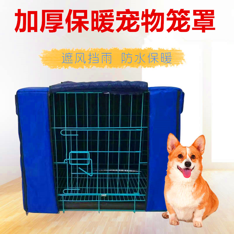 狗笼罩子四季防雨保暖