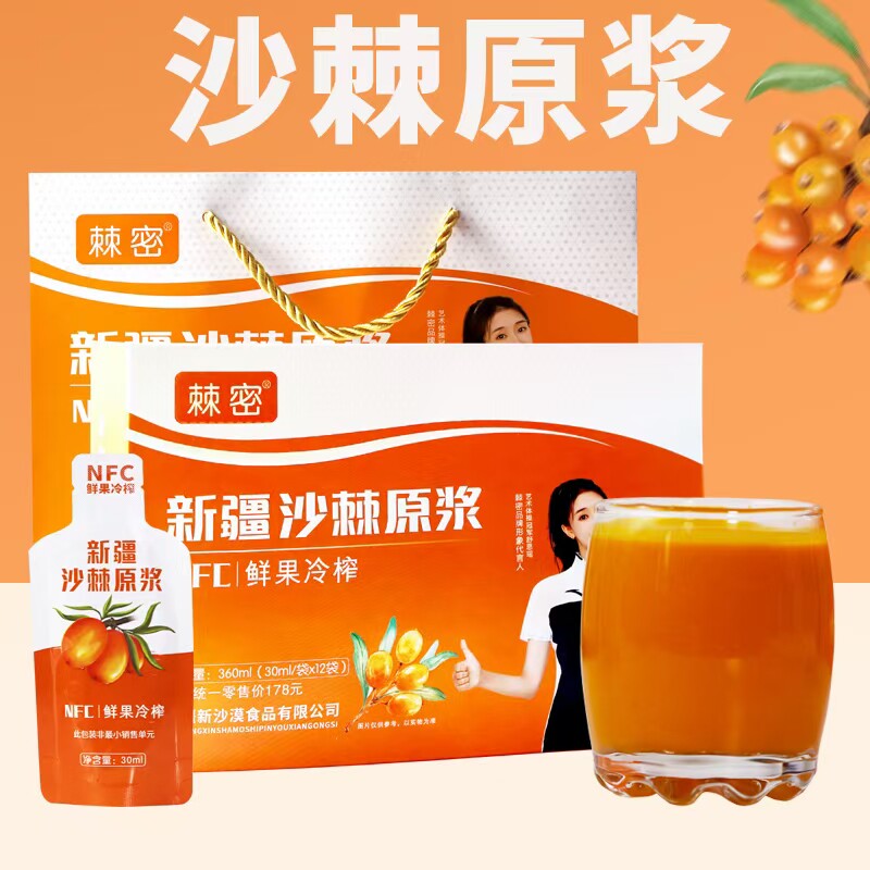 新疆伴手礼沙棘原浆礼盒礼品NF肉苁蓉