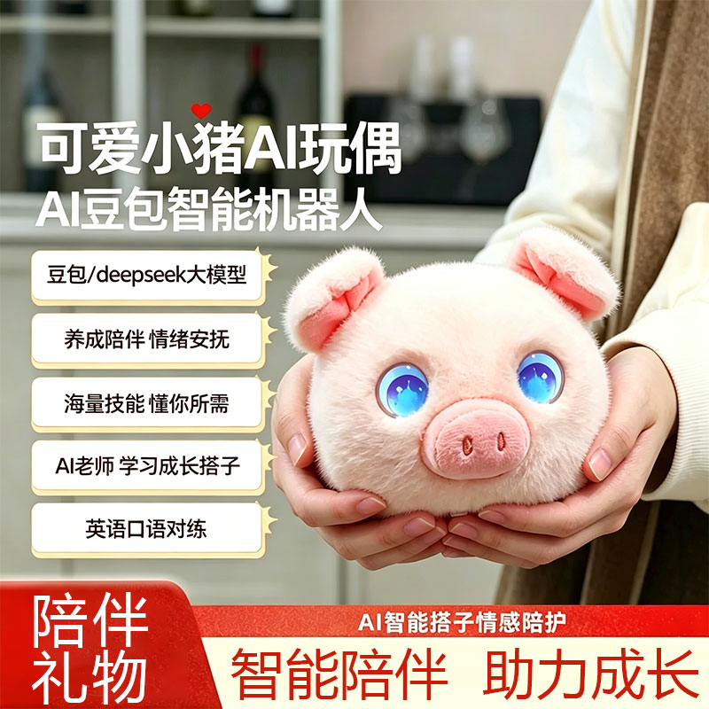 ai智能机器人可对话儿童陪伴豆AI玩具