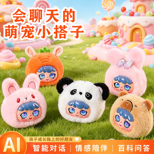 AI智能机器人仔儿童学习陪伴语音毛绒玩具芙电子宠物豆包礼物送礼