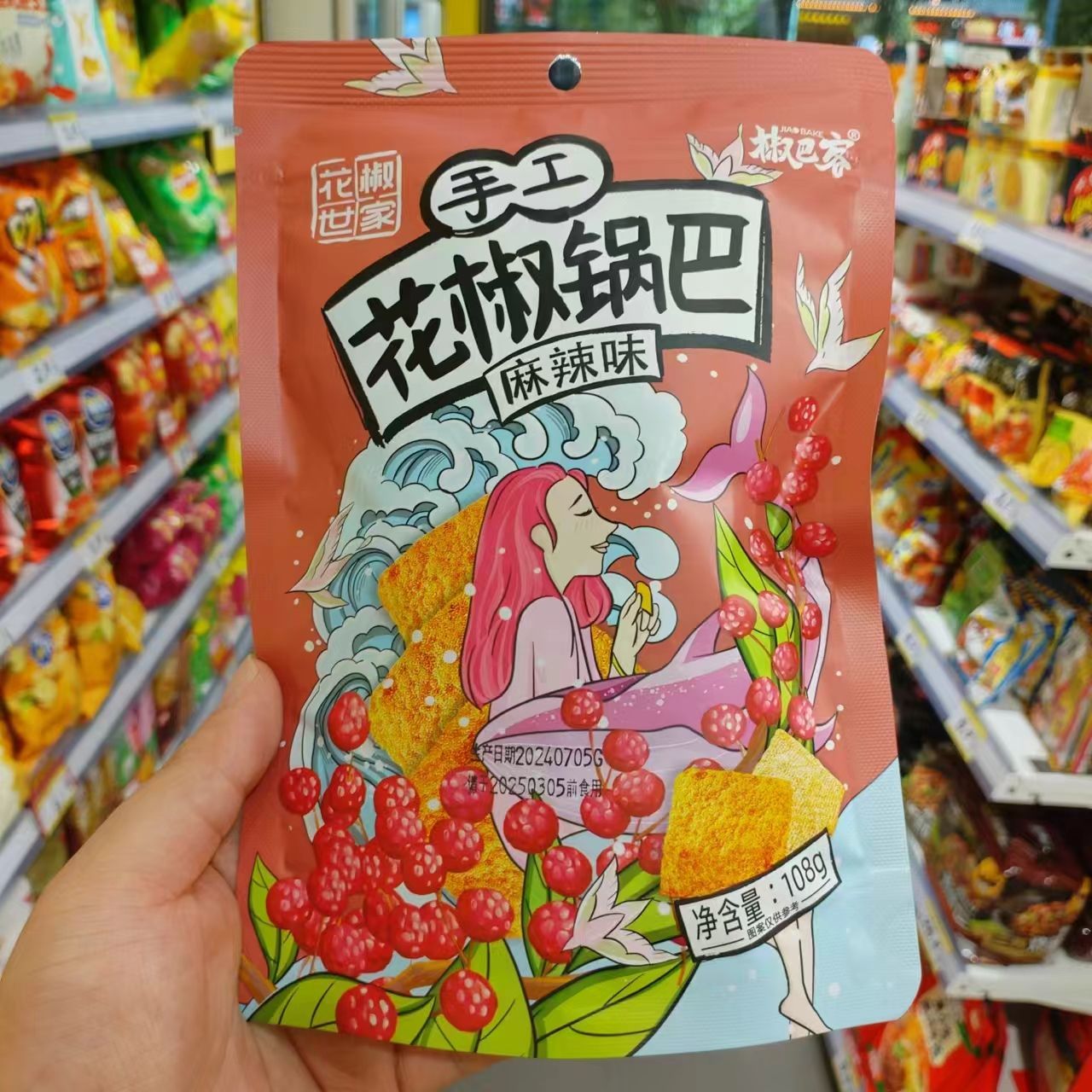 花椒世家花椒锅巴108g*5包