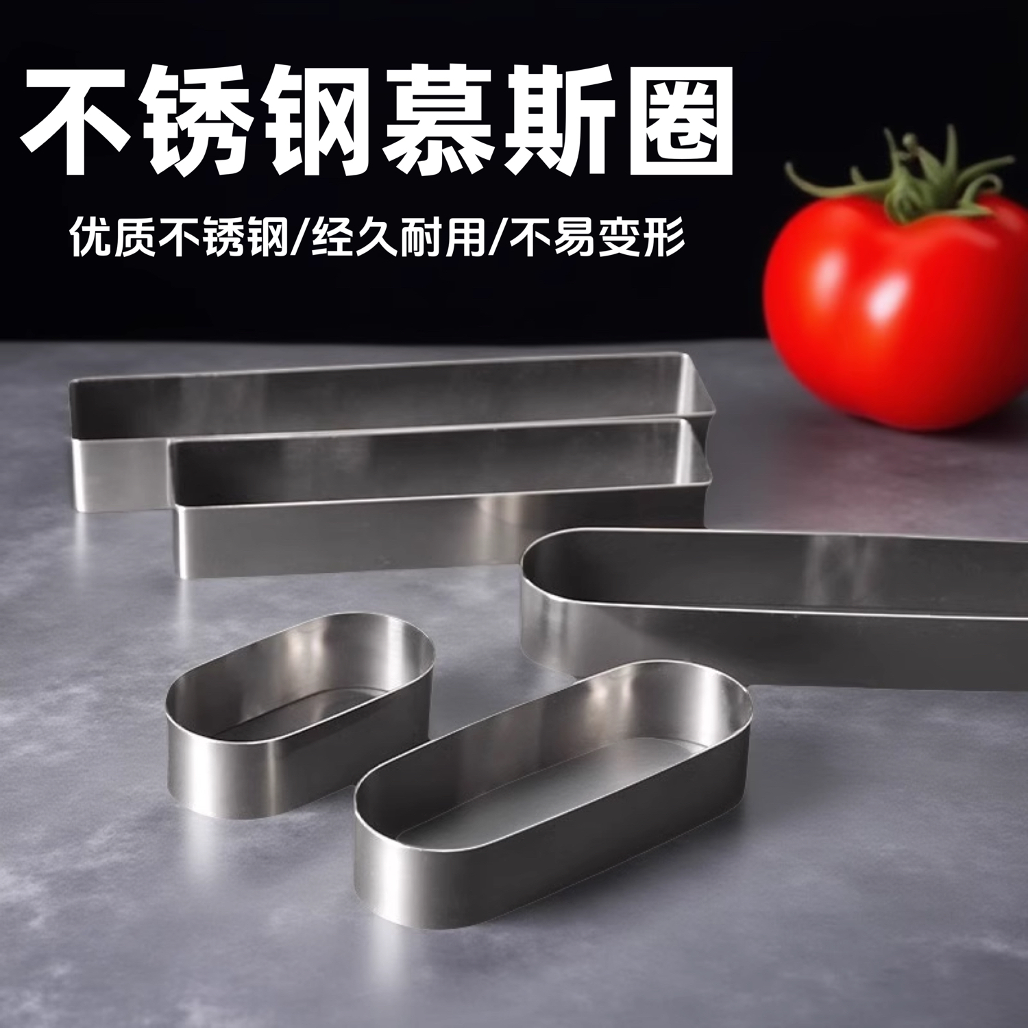 长条形曲奇模慕斯圈长方形椭圆形不锈钢饼干模烘焙模具闪电泡芙磨