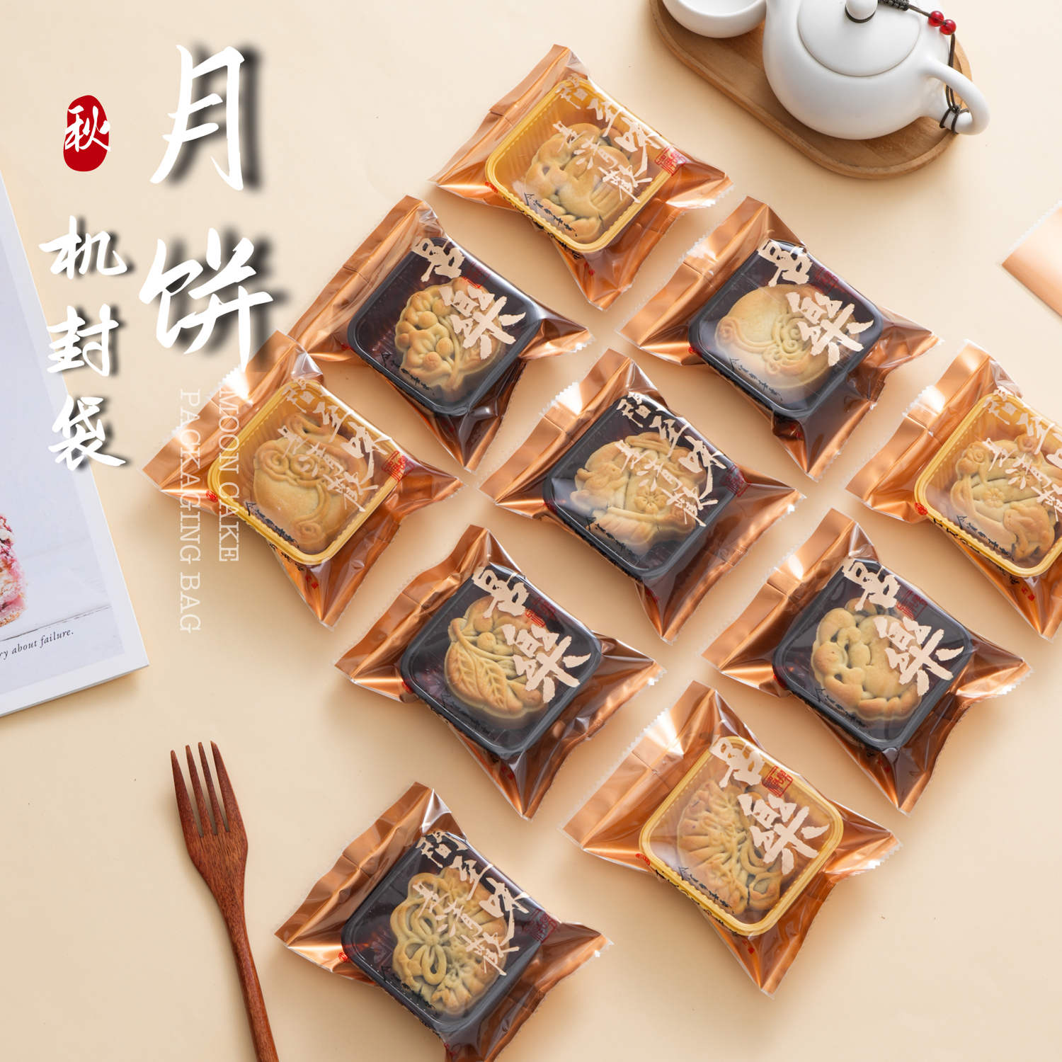 加厚月饼包装袋底托2025新款中秋冰皮流心蛋黄酥机封袋子50克75g