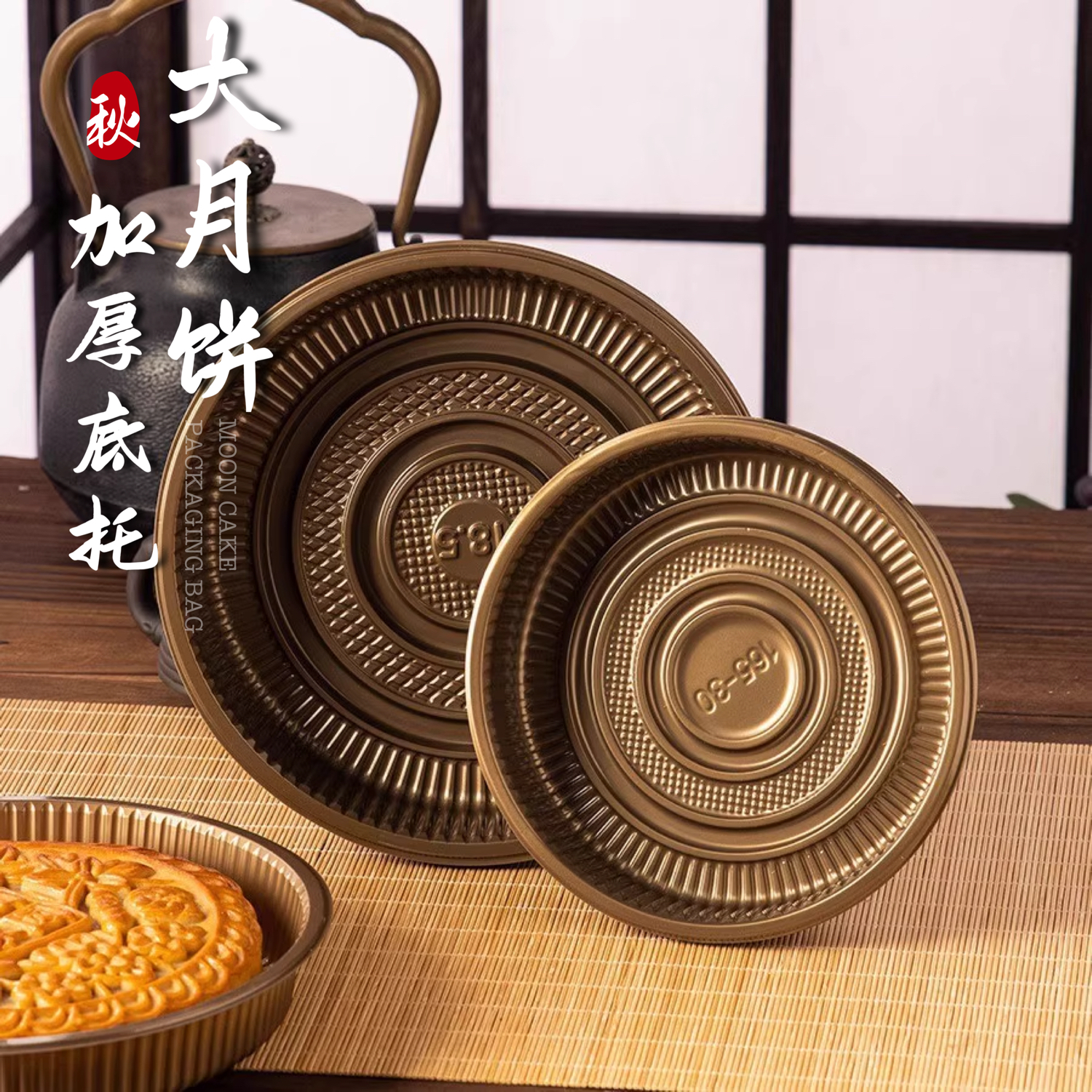 2025大月饼包装底托内托包装袋一斤500g中秋礼盒咖啡加厚机封袋