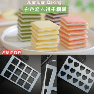 日式白色恋人饼干模具方形圆形瓦片酥猫舌饼干曲奇压花巧克力磨具
