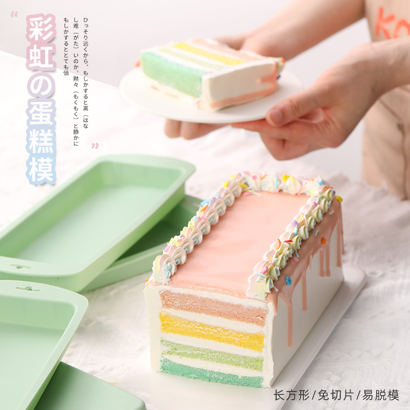 8寸长方形戚风免切分层彩虹蛋糕烤盘 硅胶模具烘焙4只装
