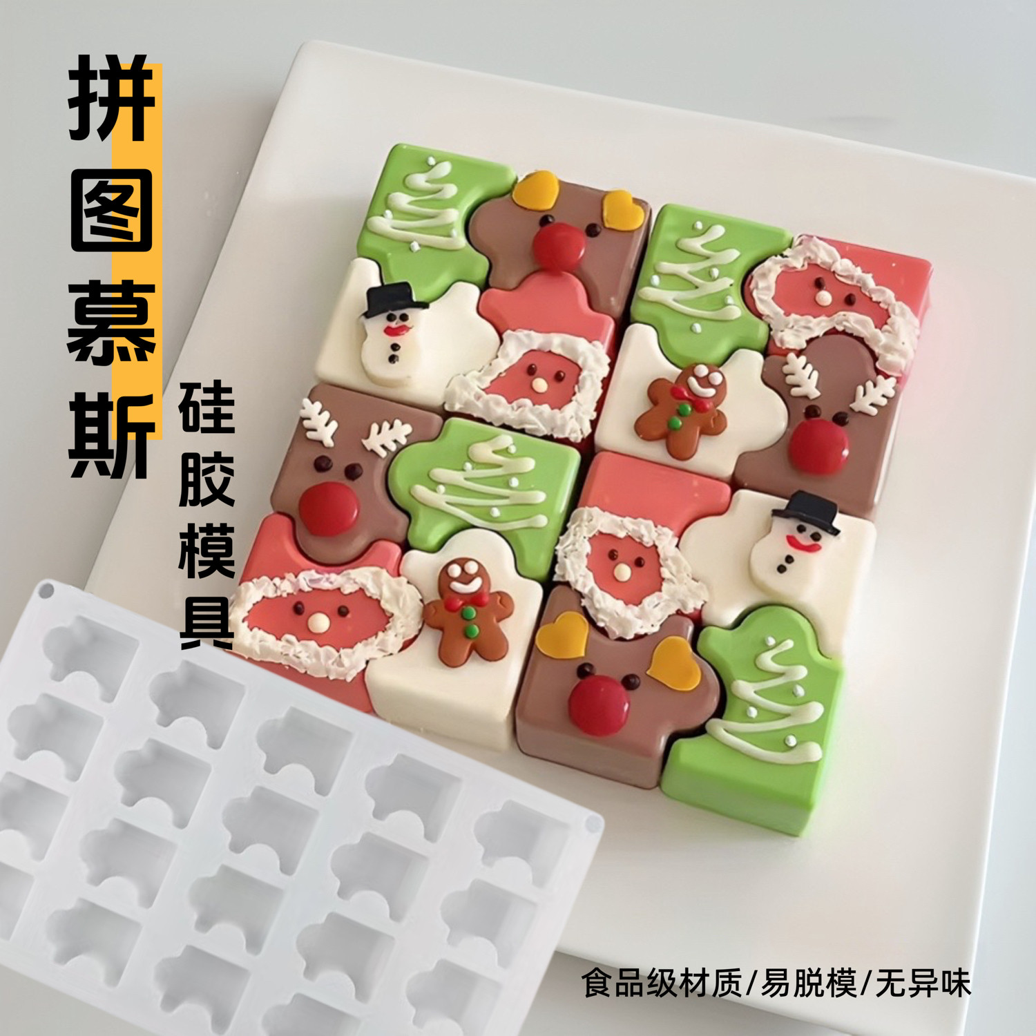 创意菜法式拼图硅胶模具