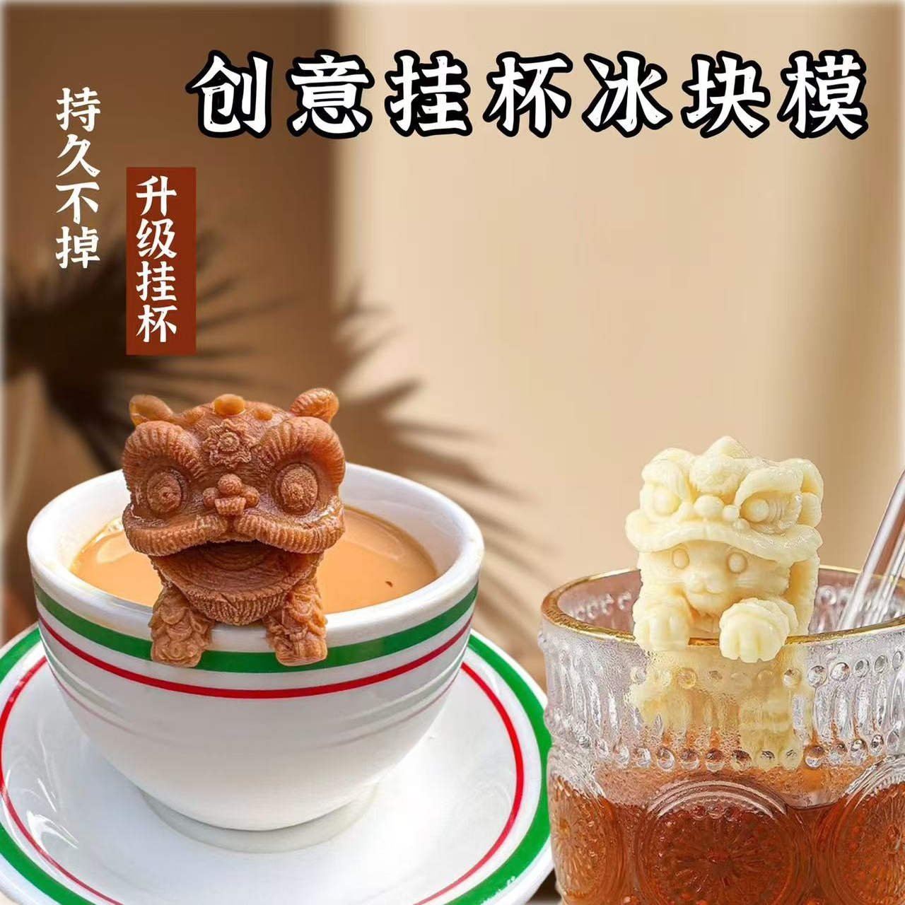 网红挂杯醒狮小熊冰块模具食品级硅胶冰格奶茶咖啡创意家用制冰磨