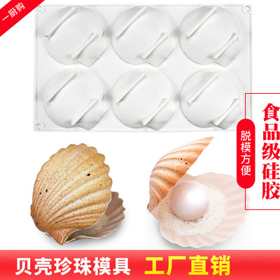 新款海洋6连贝壳法式慕斯蛋糕模 DIY巧克力香皂蜡烛硅胶烘焙工具