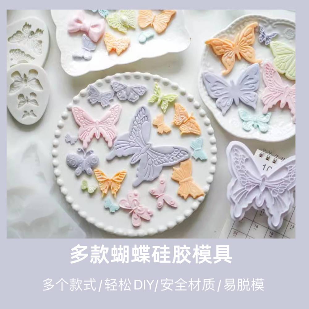 多款不同蝴蝶巧克力翻糖硅胶模具蝴蝶弹簧塑料切模具蝴蝶压模工具