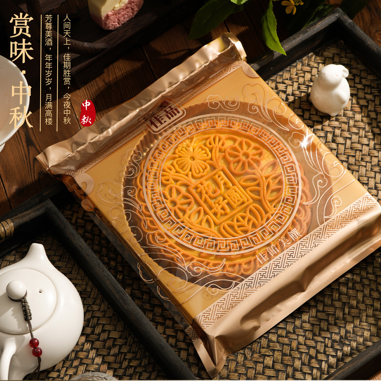 2026新款中秋桂花玉兔大月饼包装