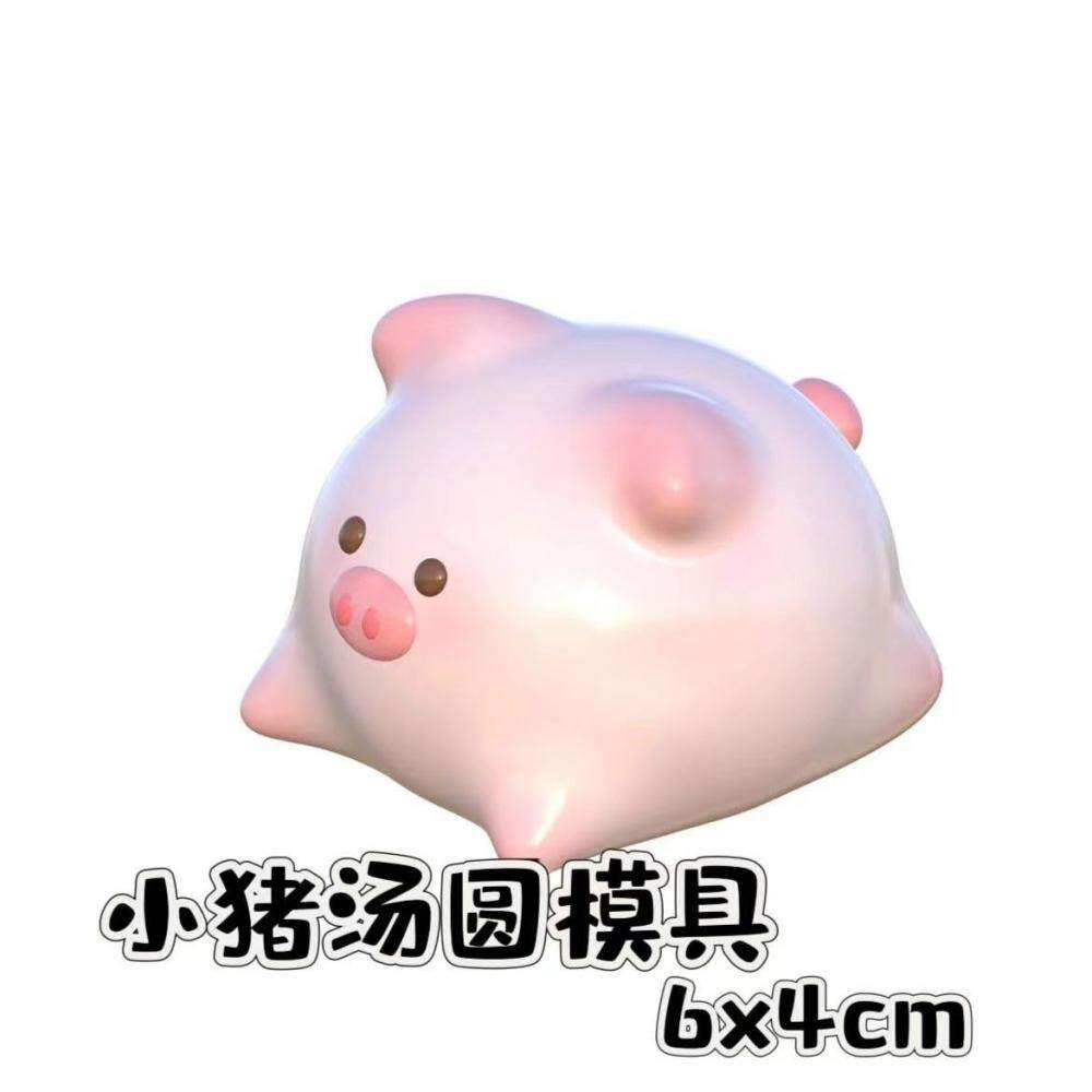 小猪汤圆硅胶模具 手工翻模 可做捏捏乐 极速发货 现货现发