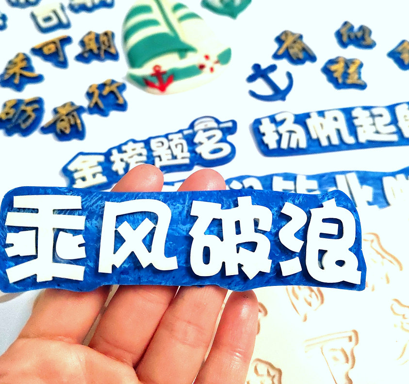 烘焙蛋糕硅胶逢考必过a 手势ok毕业祝福语翻糖干佩斯烘焙专用模具