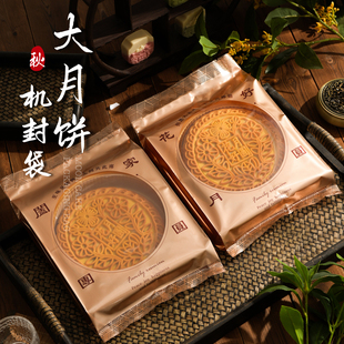 2025大月饼包装袋一斤装500克中秋手工自制黄金大饼机封袋饼底托