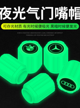 宝马车标汽轮胎气嘴帽嘴帽胎压监测夜光 气门嘴车胎芯发光汽门冒