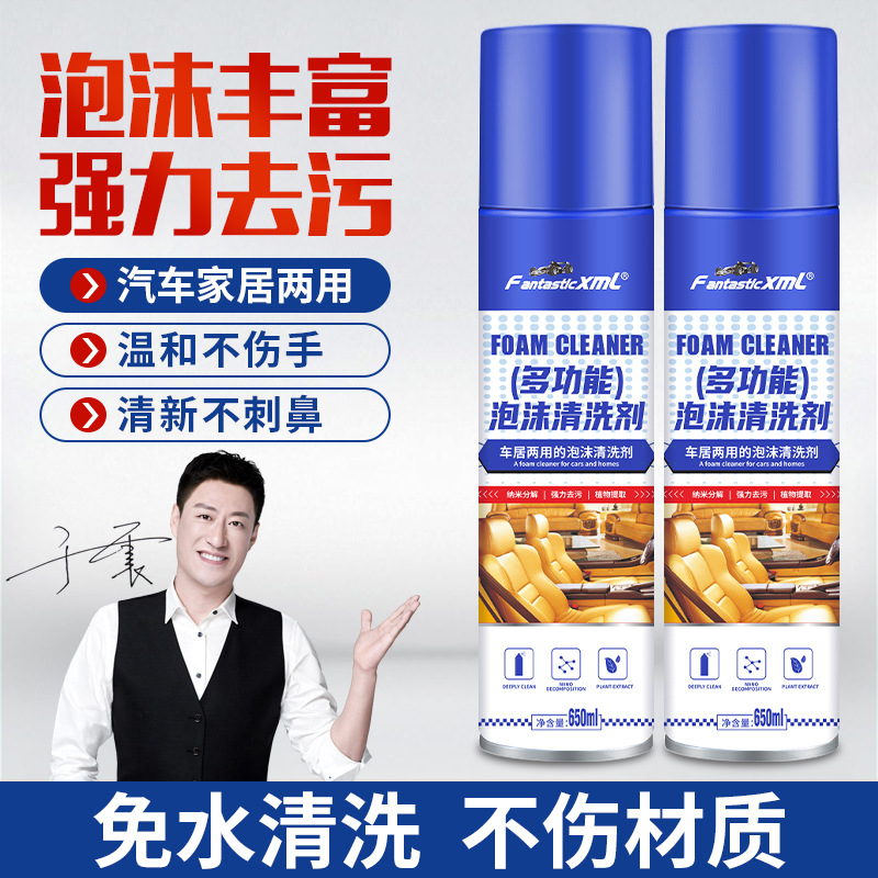 泡沫丰富 清香型 车居两用 轻松去污