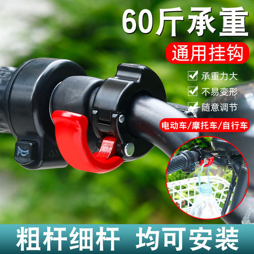 适用雅迪爱玛电动车挂钩前置通用电瓶自行车摩托车挂物钩外卖挂扣