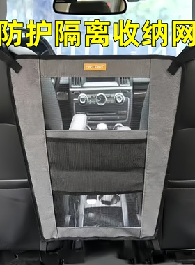 适用北汽212经典vala自由王国座椅中间前后排狗狗儿童隔离收纳网