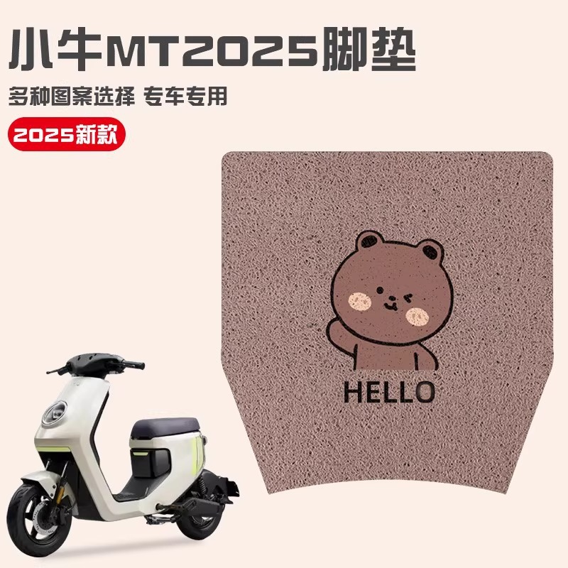 小牛mt脚垫2025电动车踏板