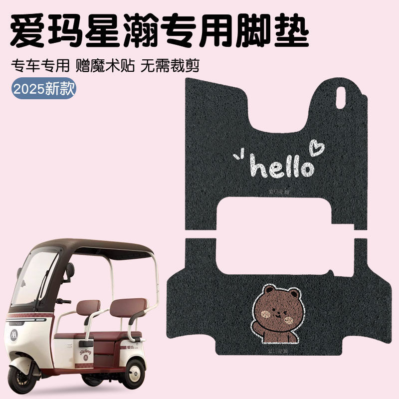 适用爱玛三轮车星瀚CA200T