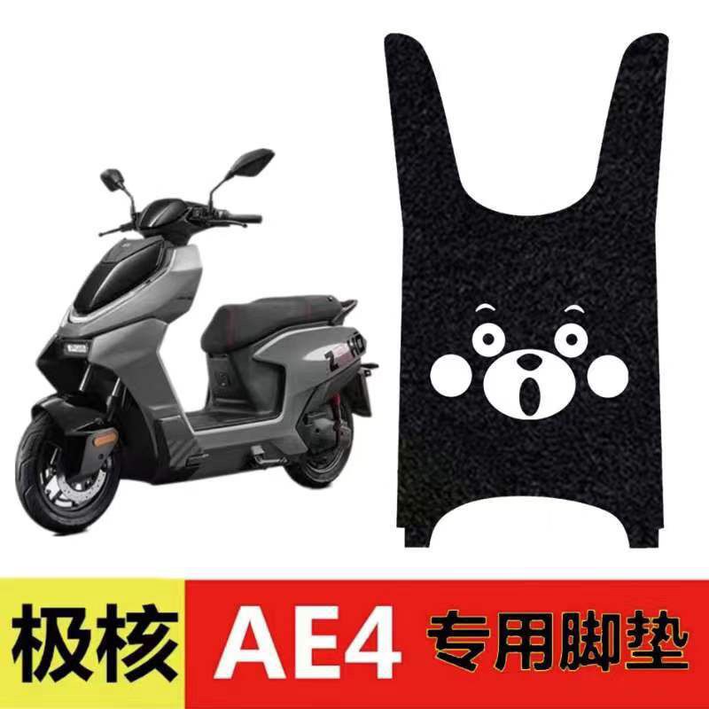 极核脚垫适用AE4改装配件