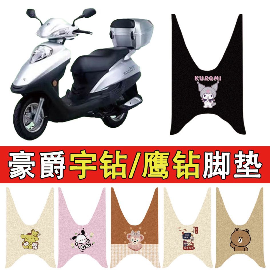 适用豪爵宇钻鹰踏板摩托车