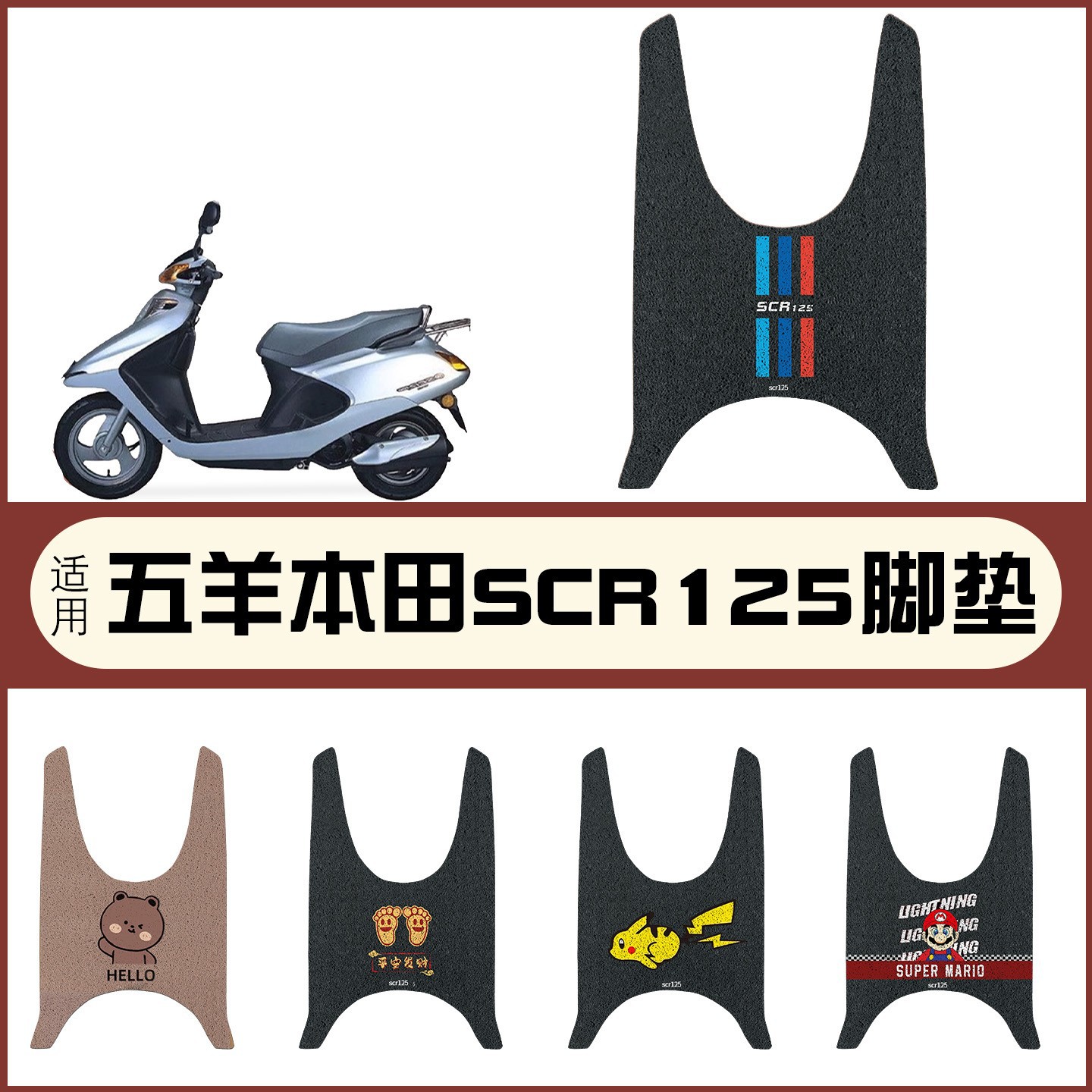 适用于五羊踏板摩托车本田