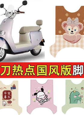 小刀热点国风版TDT24322Z电动车丝圈脚垫耐防水防晒电瓶脚踏皮