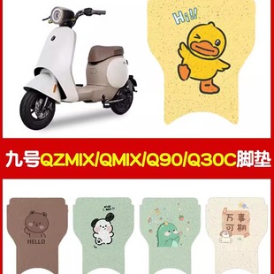适用于九号FzMIX脚垫电动车通用防水防滑脚垫脚踩垫板垫卡通脚垫